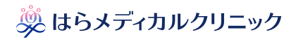 はらメディカルクリニック