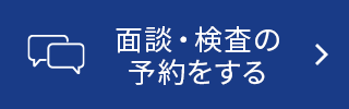お問い合わせ はこちら