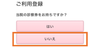利用登録画面