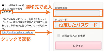 予約サイトログイン画面