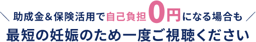 最短の妊娠のため一度ご視聴ください