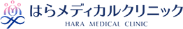 医療法人社団暁慶会はらメディカルクリニック