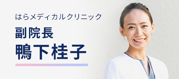 副院長 鴨下 桂子