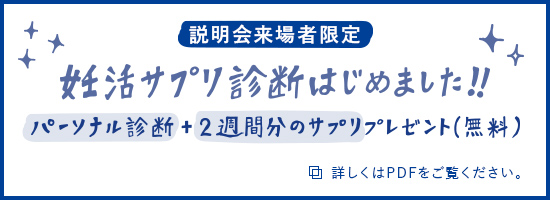 妊活サプリ診断はじめました！！