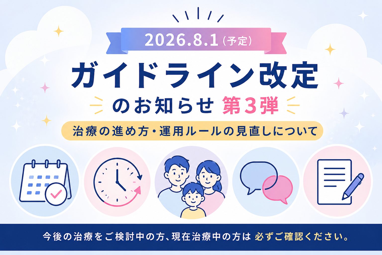 提供精子の生殖補助医療ガイドライン第3弾のお知らせにおけるイメージ画像
