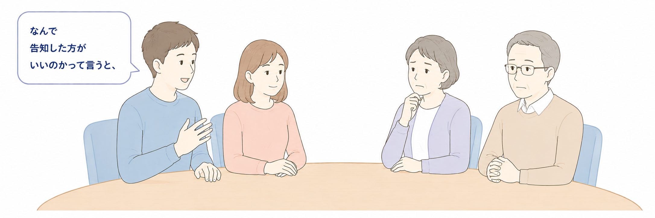 夫婦が両親に、第三者の提供精子の治療を受けることと、子どもは告知しながら育てていくことを伝えているシーンのイラスト