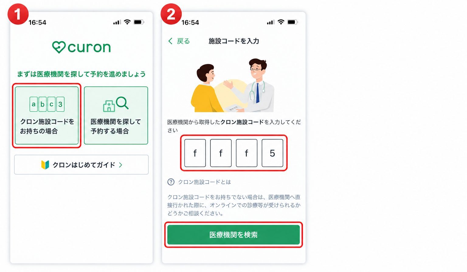 オンライン診療の手順３