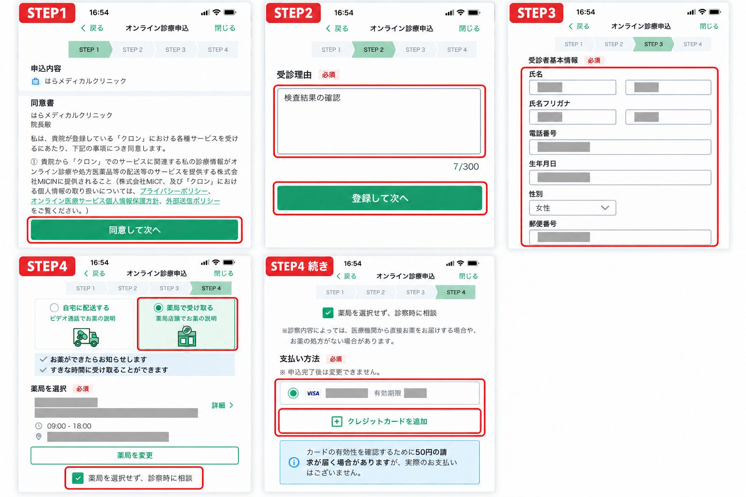 オンライン診療の手順４
